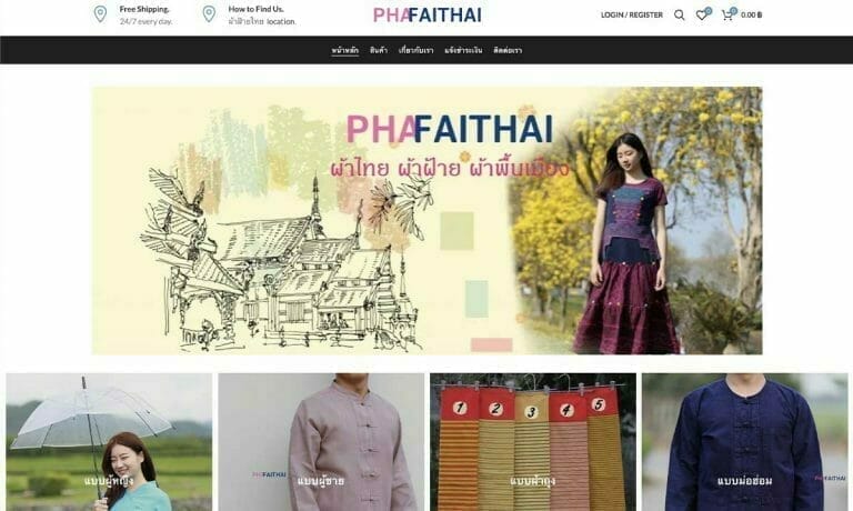 รับทำเว็บไซต์ บ้านฝ้ายเชียงราย