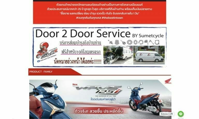 สุเมธไซเคิล