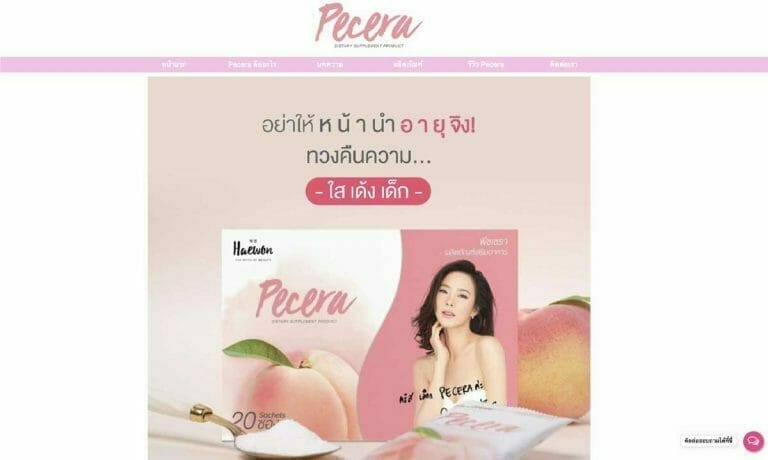 พีซเซรา