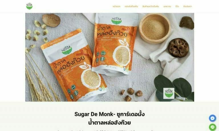 รับทำเว็บไซต์ ชูการ์เดอมั้ง