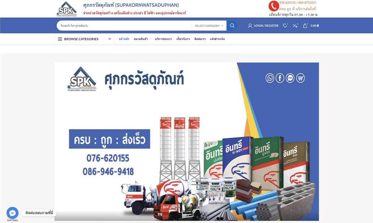 ศุภกรวัสดุภัณฑ์