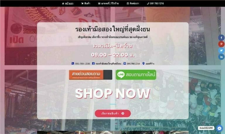 รองเท้ามือสองฝั่งธน