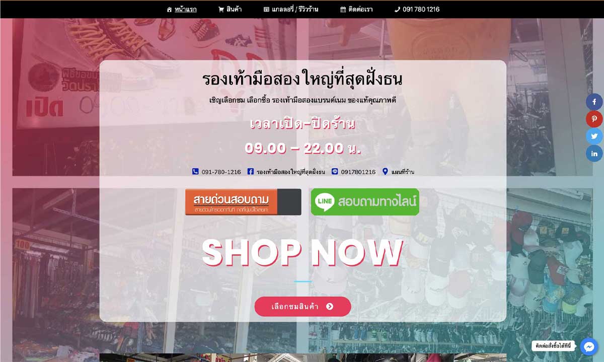 Portfolio รองเท้ามือสองฝั่งธน