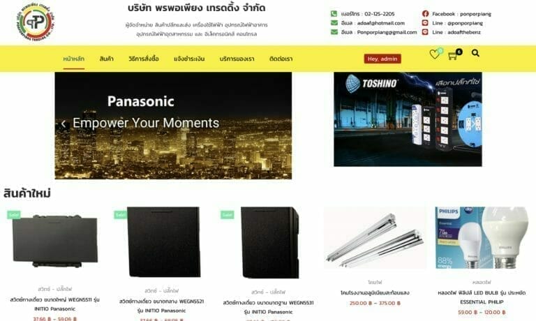 พรพอเพียง เทรดดิ้ง