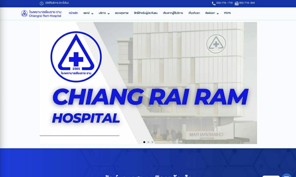 โรงพยาบาลเชียงราย ราม