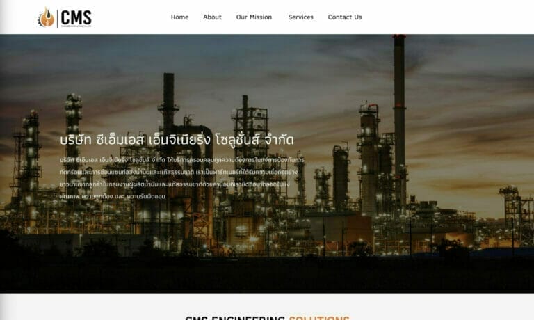 รับทำเว็บไซต์ ซีเอ็มเอส เอ็นจิเนียริ่ง โซลูชั่นส์