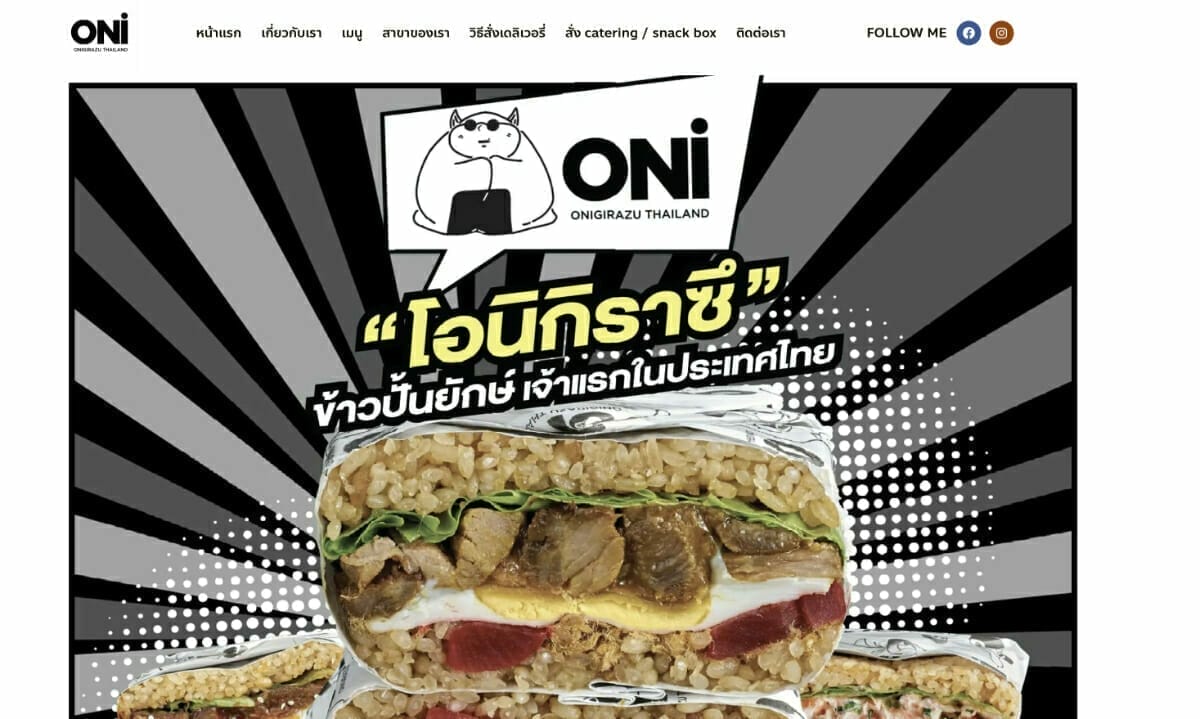 โอนิกิราซึ ข้าวปั้นยักษ์