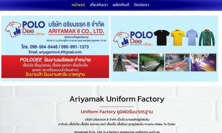 โรงงานผลิตยูนิฟอร์ม 768x460