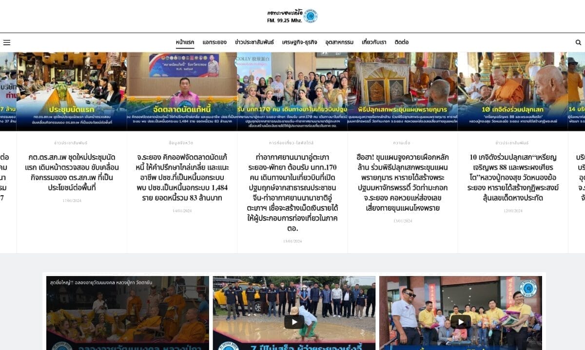 Portfolio แอทระยองเรดิโอ