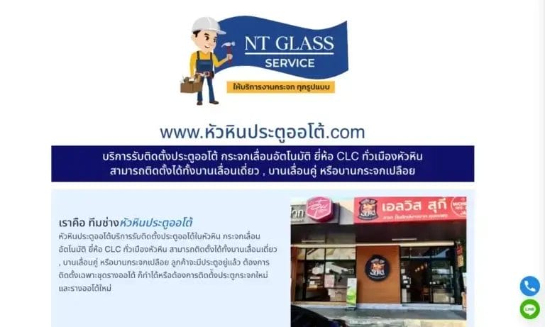 Portfolio หัวหินประตูออโต้ 768x461