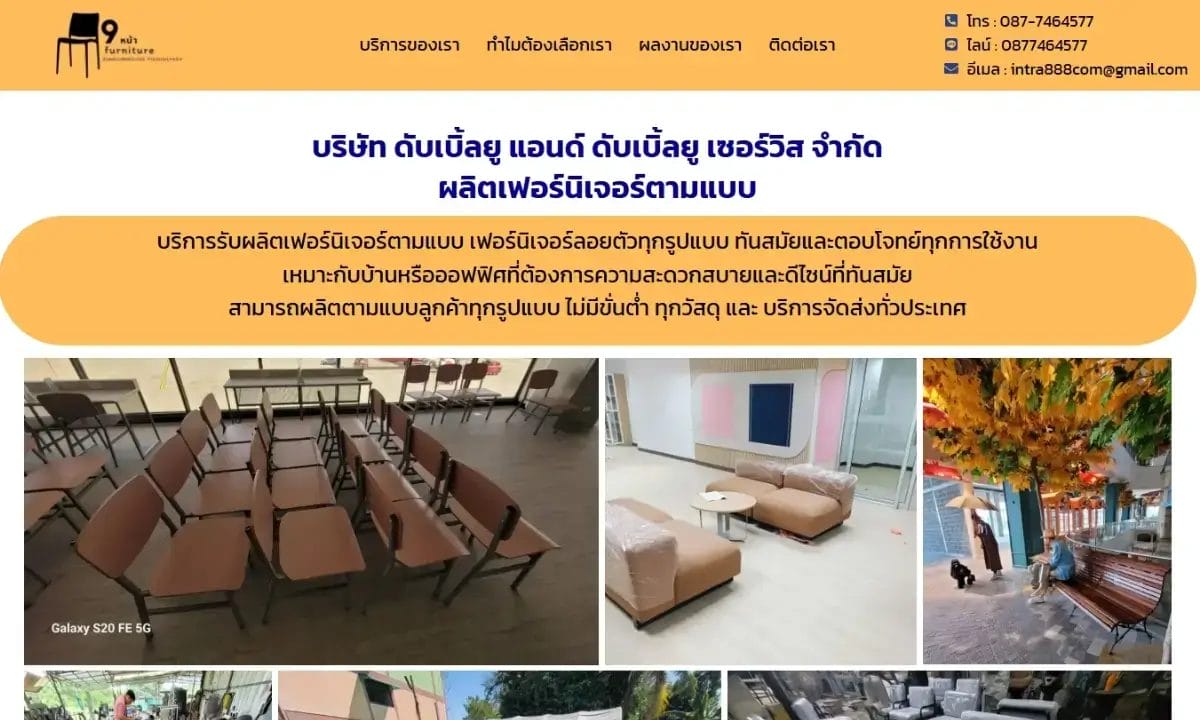 Portfolio ผลิตเฟอร์นิเจอร์ตามแบบ