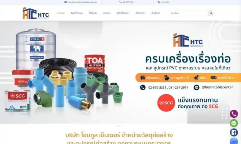 Portfolio โฮมทูล เซ็นเตอร์