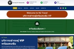 Portfolio N2 Travel เช่ารถตู้ VIP
