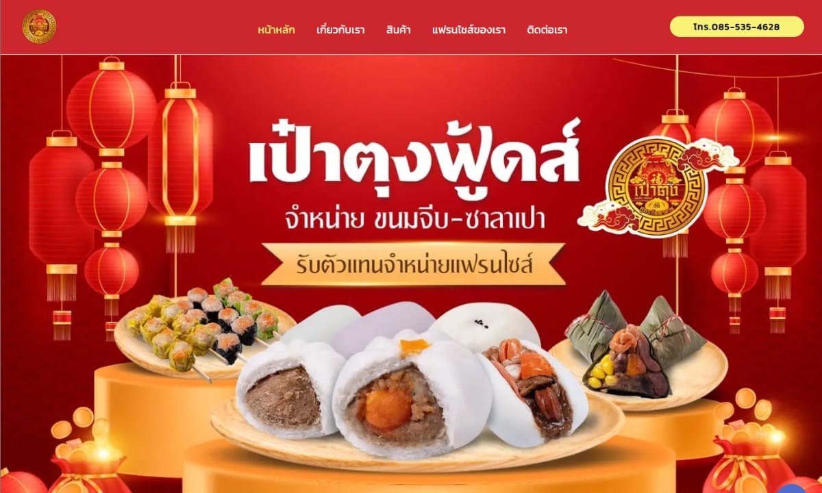 เป๋าตุงฟู้ดส์