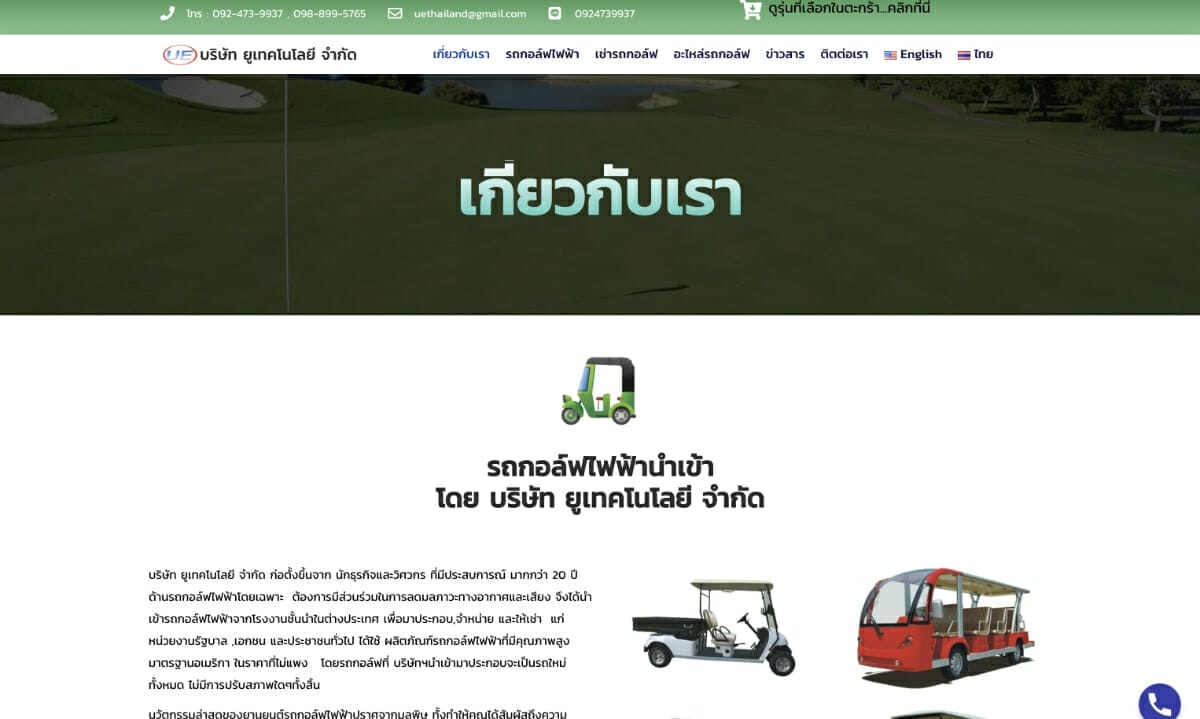 Portfolio ยูเทคโนโลยี