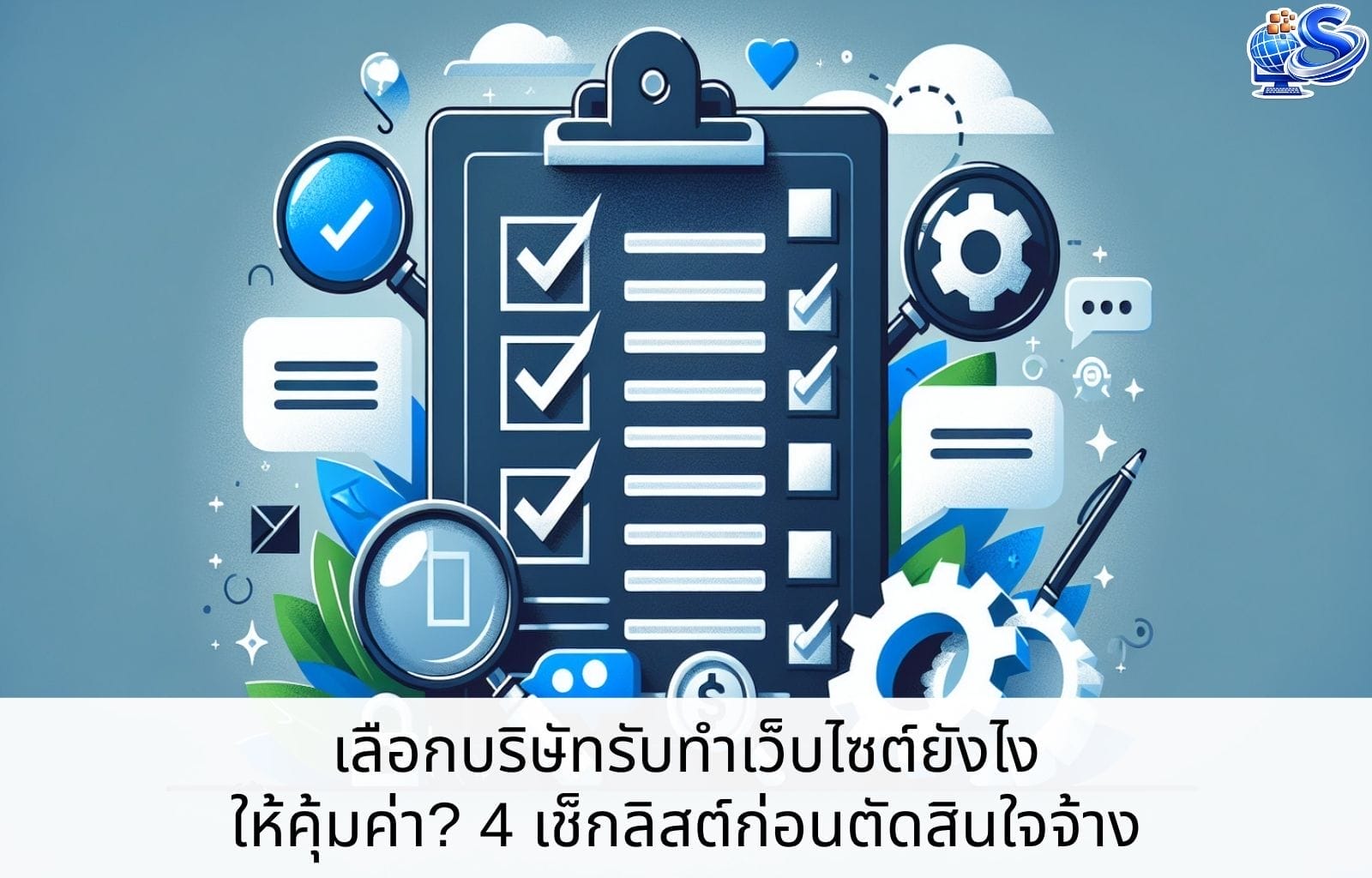 How to choose a website