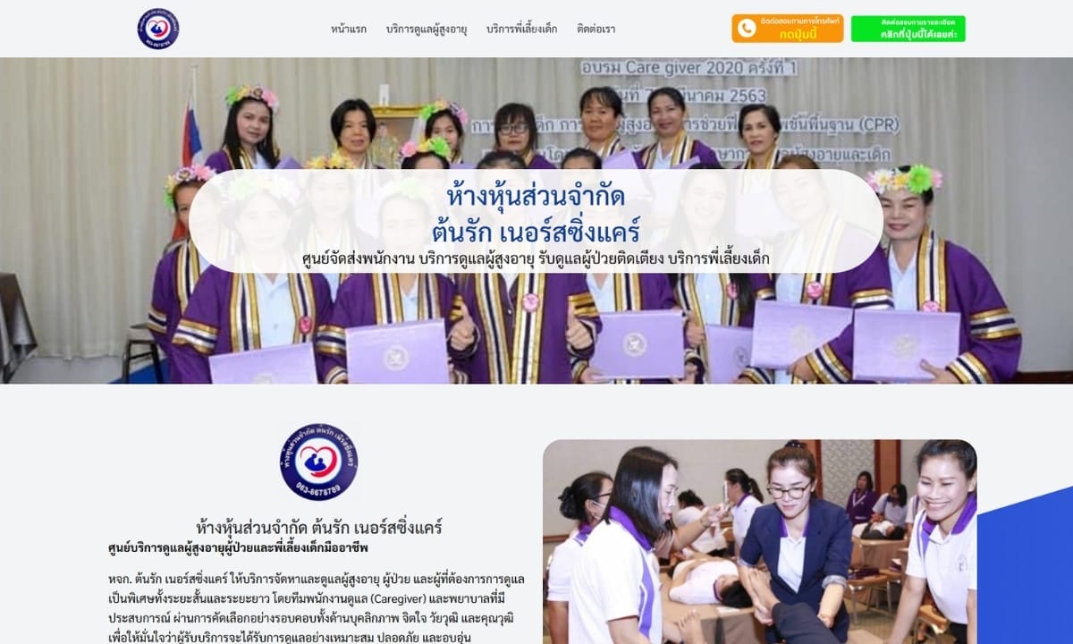 Portfolio ต้นรัก เนอร์สซิ่งแคร์